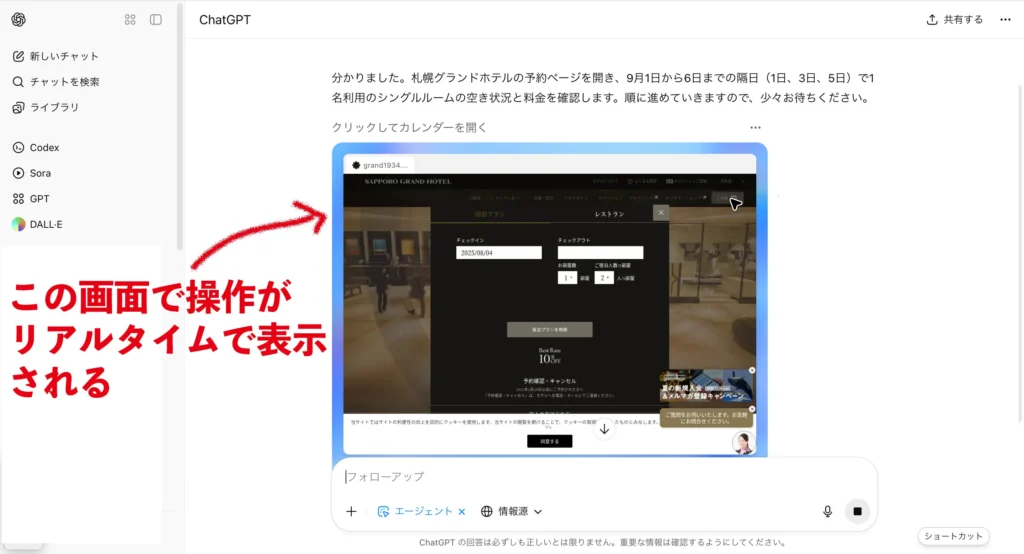 ChatGPTエージェントモードの実行画面