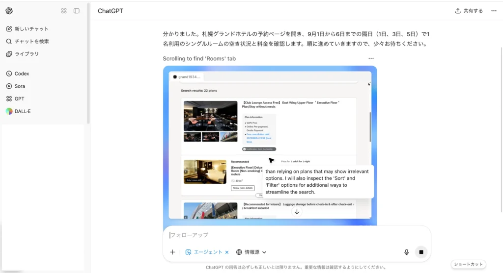 ChatGPTエージェントモードの実行画面