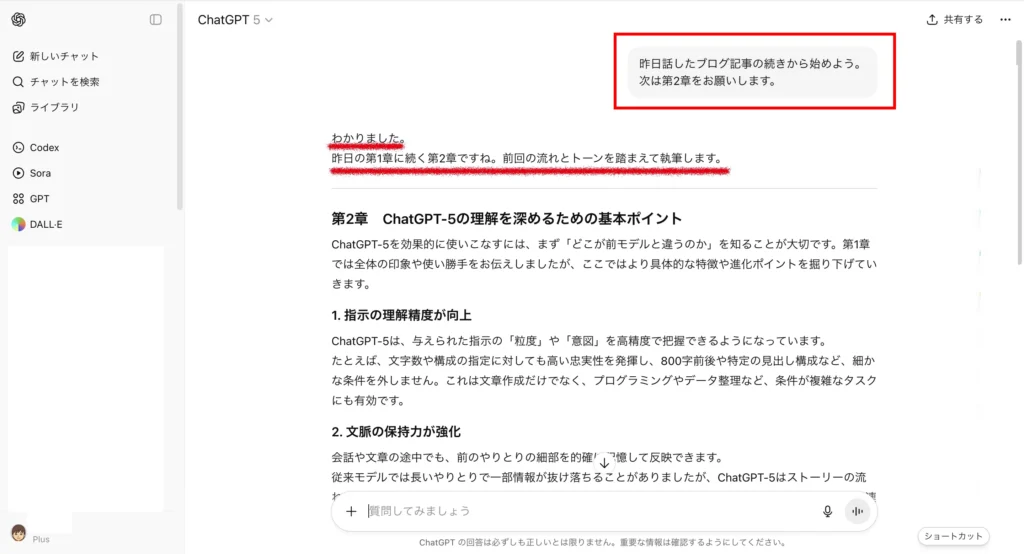 ChatGPTの画面