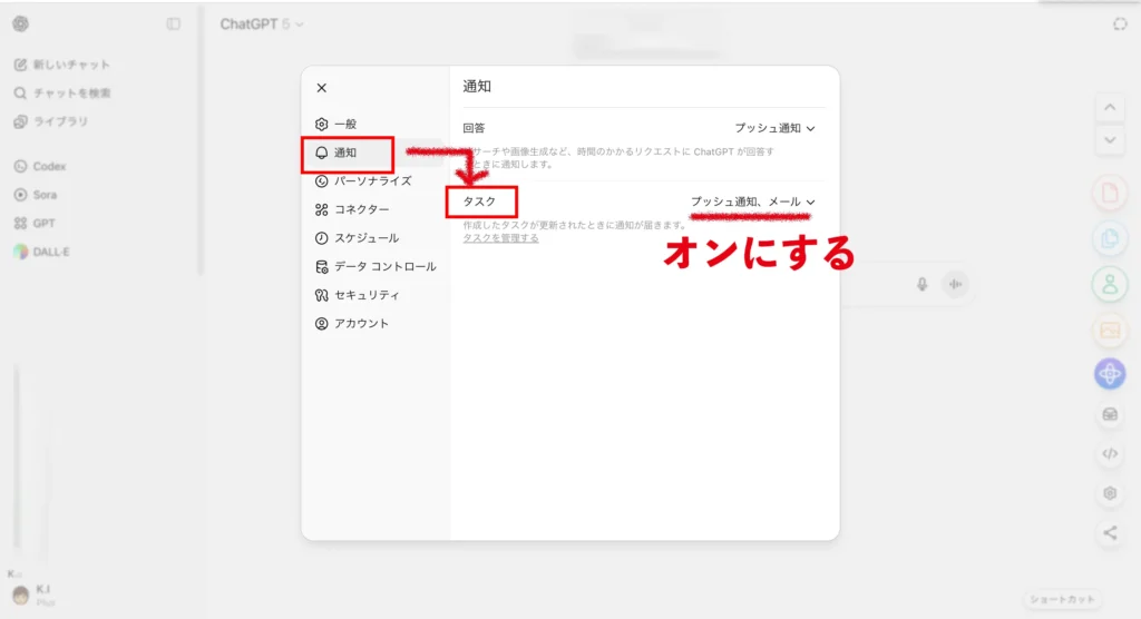 ChatGPTの設定画面