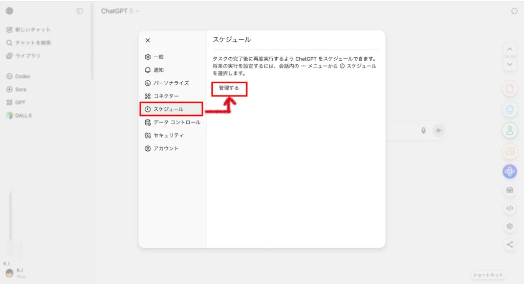 ChatGPTの設定画面
