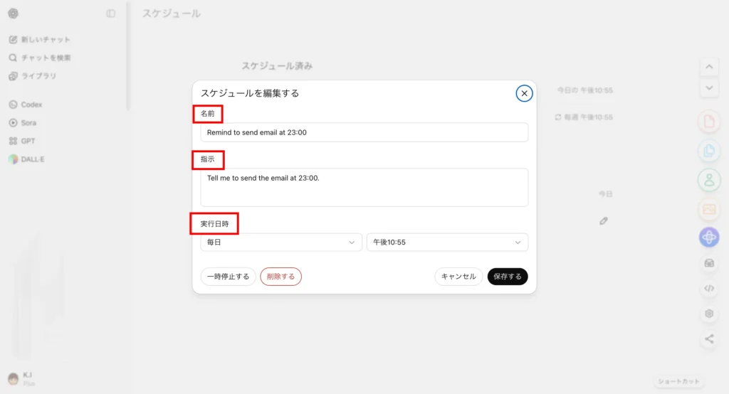 ChatGPTの設定画面