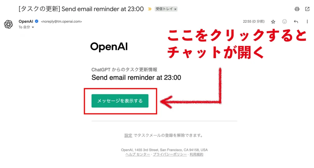 指定時刻に届いたメール