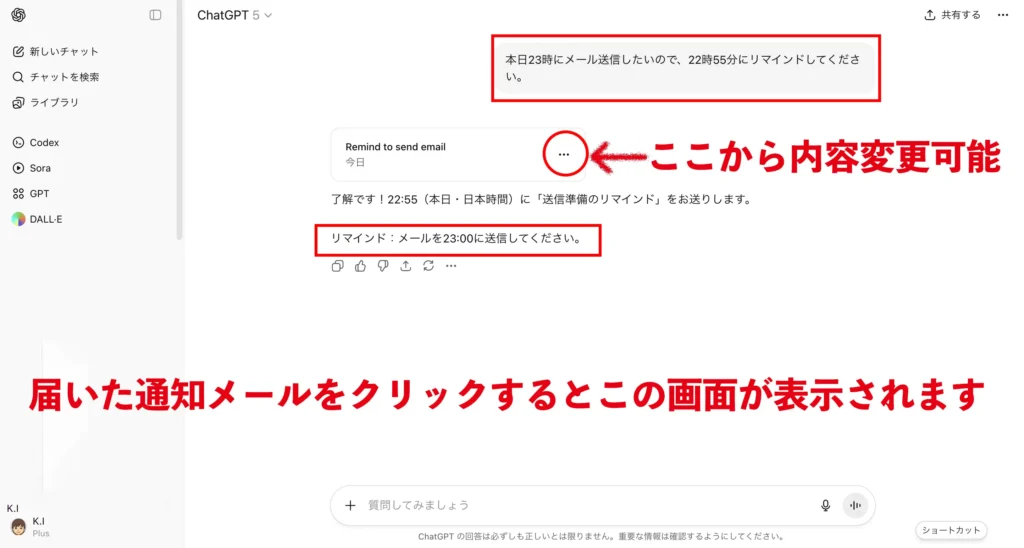 ChatGPTの画面