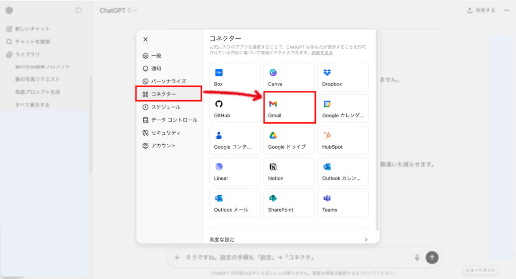 ChatGPTの設定画面