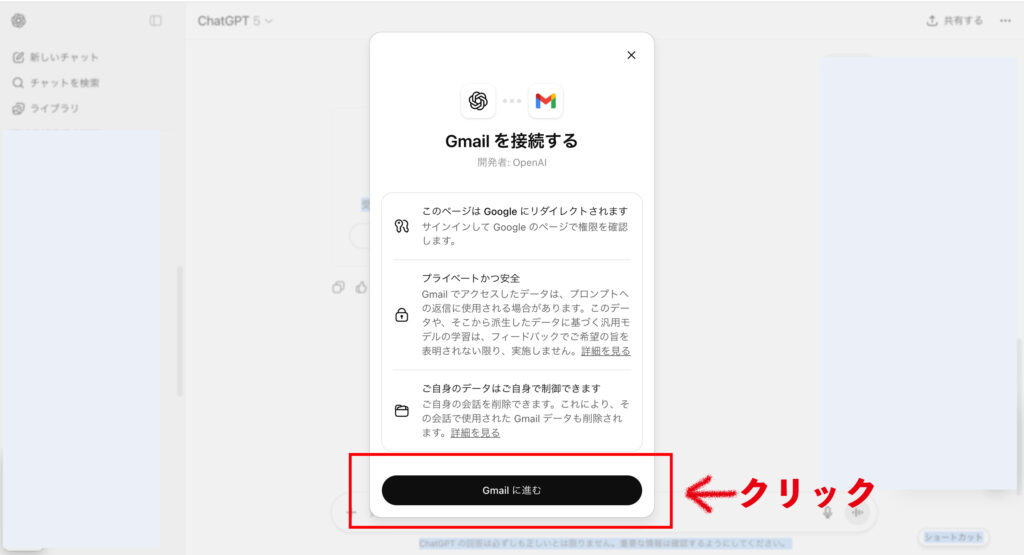 ChatGPTの設定画面
