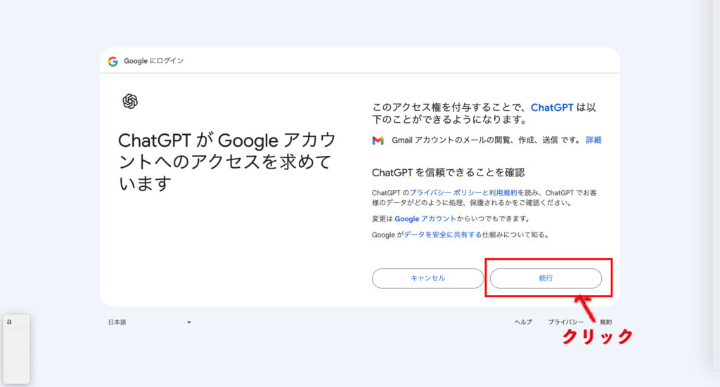 Googleの画面