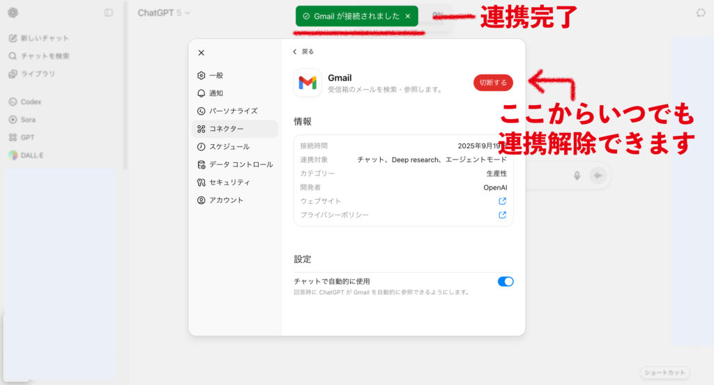 ChatGPTの設定画面