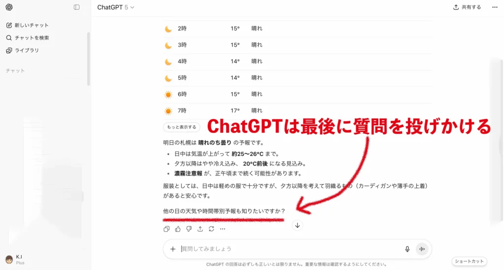 ChatGPTの画面