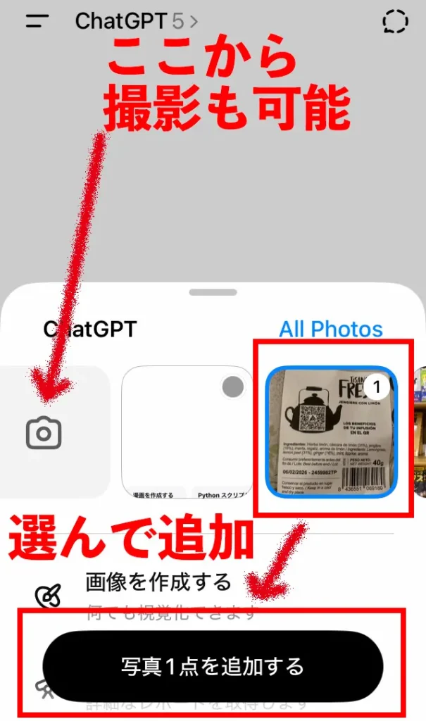 ChatGPTの画面（スマホ）