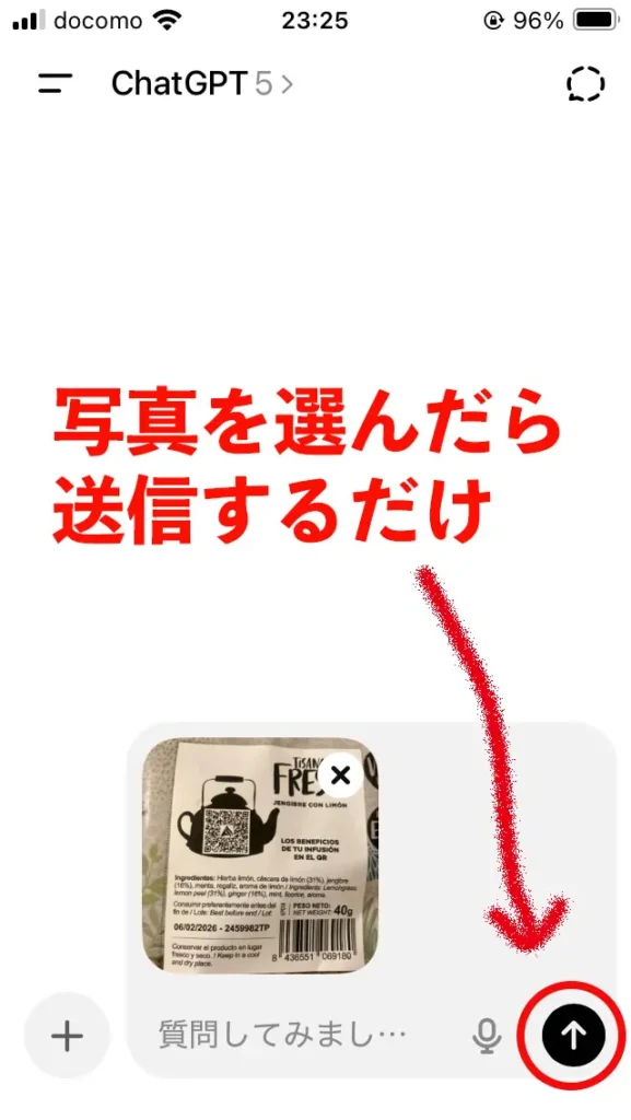 ChatGPTの画面（スマホ）