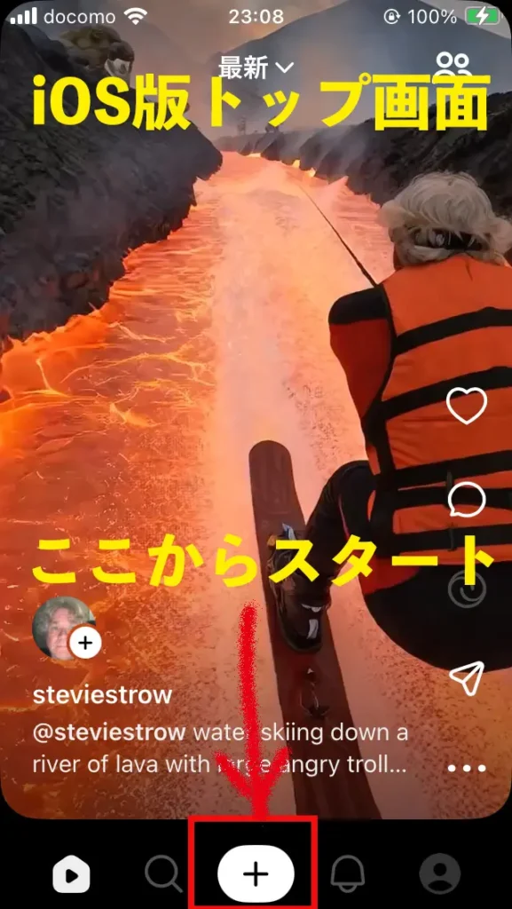 iOSアプリ版Soraのトップ画面