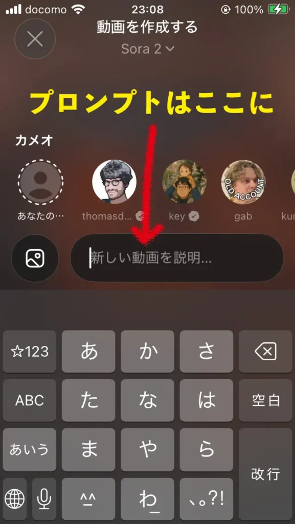iOSアプリ版Sora