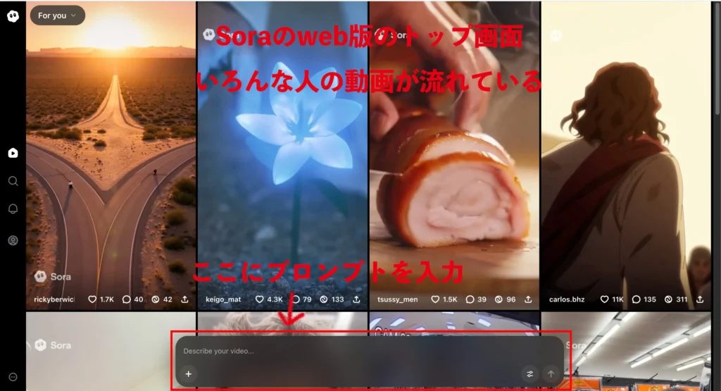 web版Sora2のトップ画面