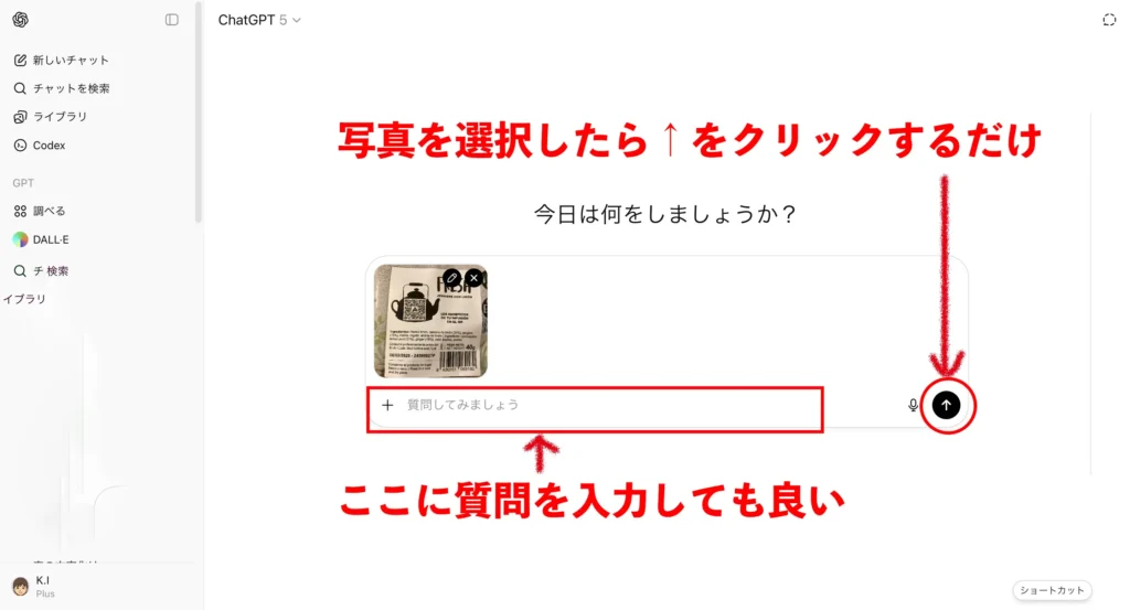 ChatGPTの画面（PC）