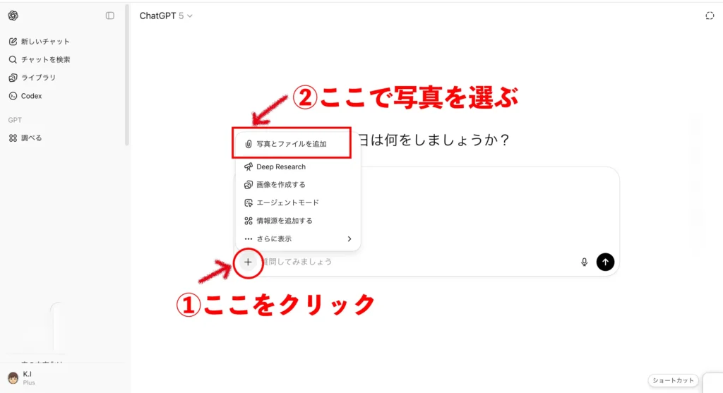 ChatGPTの画面（PC）