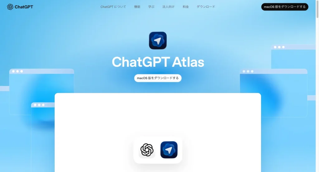 ChatGPTの画面