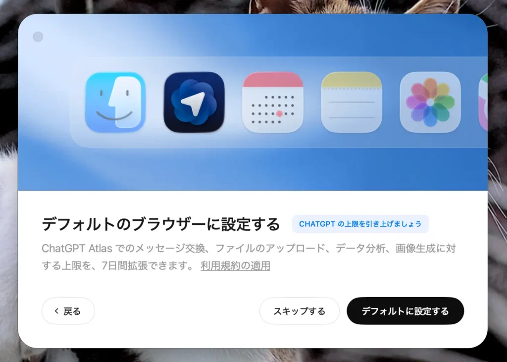 Atlasの設定画面