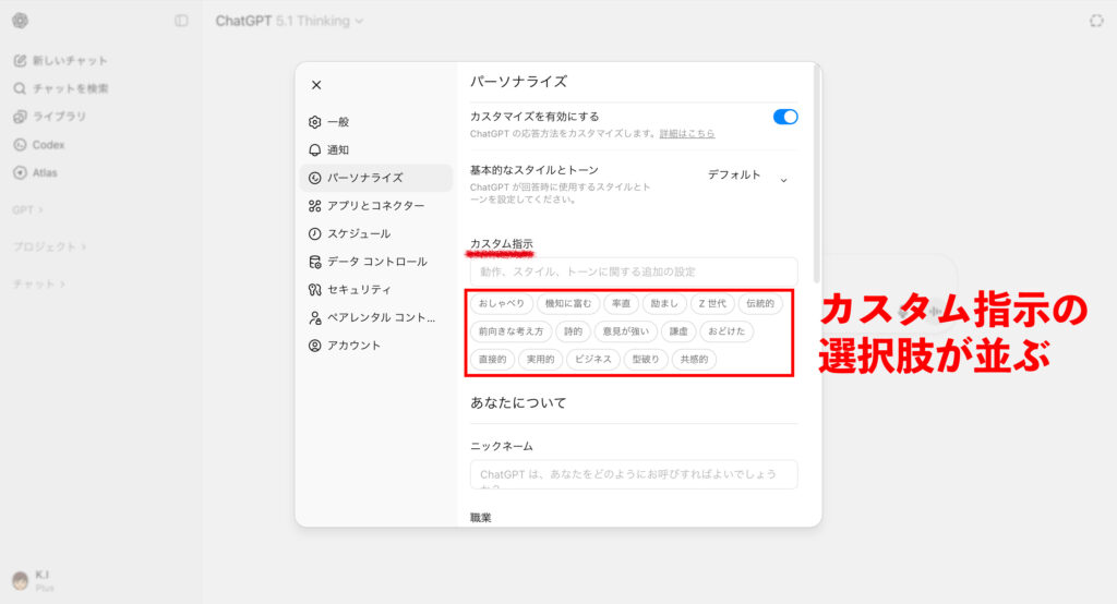 ChatGPTの設定画面