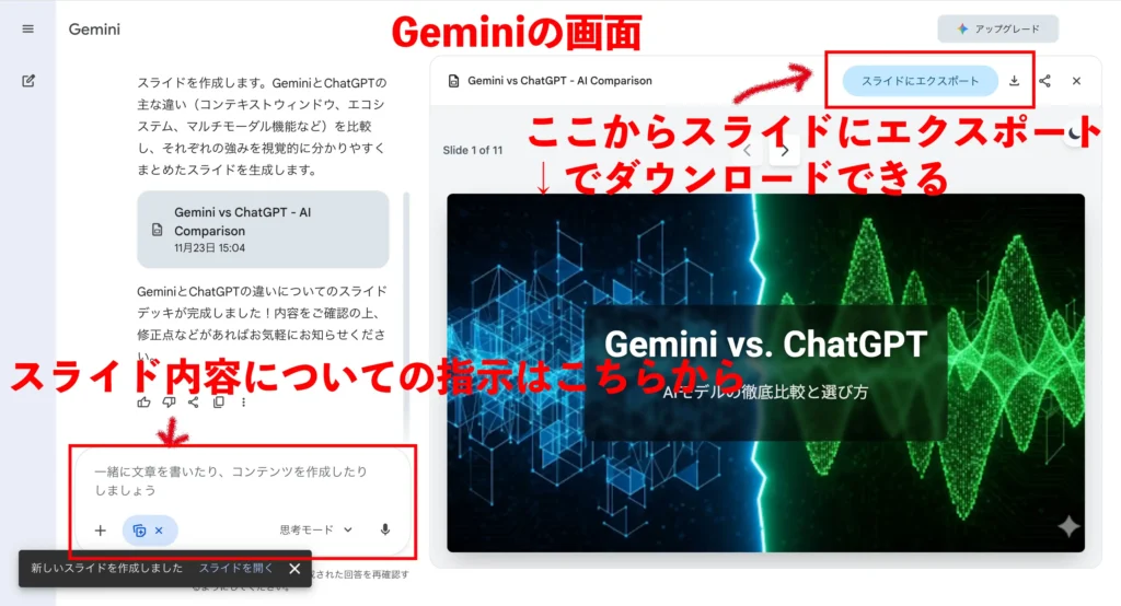 Geminiの画面
