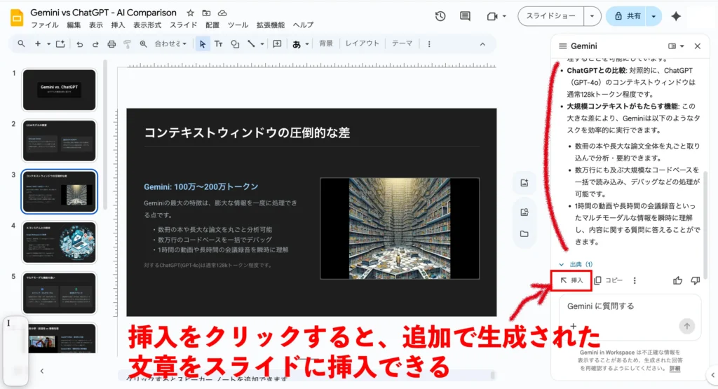 Googleスライドの画面