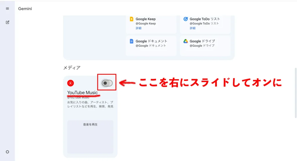 Geminiの設定画面