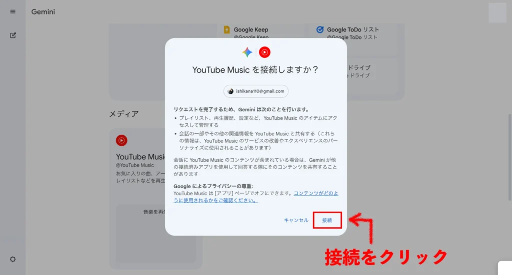 Geminiの設定画面