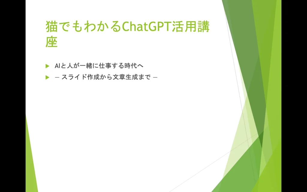 パワーポイントで作成したスライド1