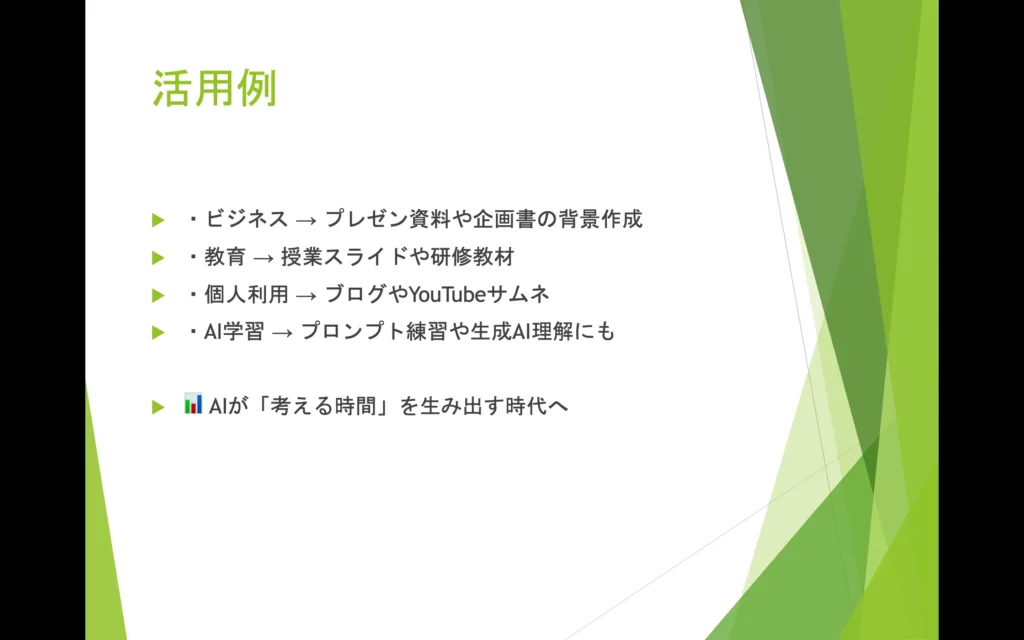 パワーポイントで作成したスライド4