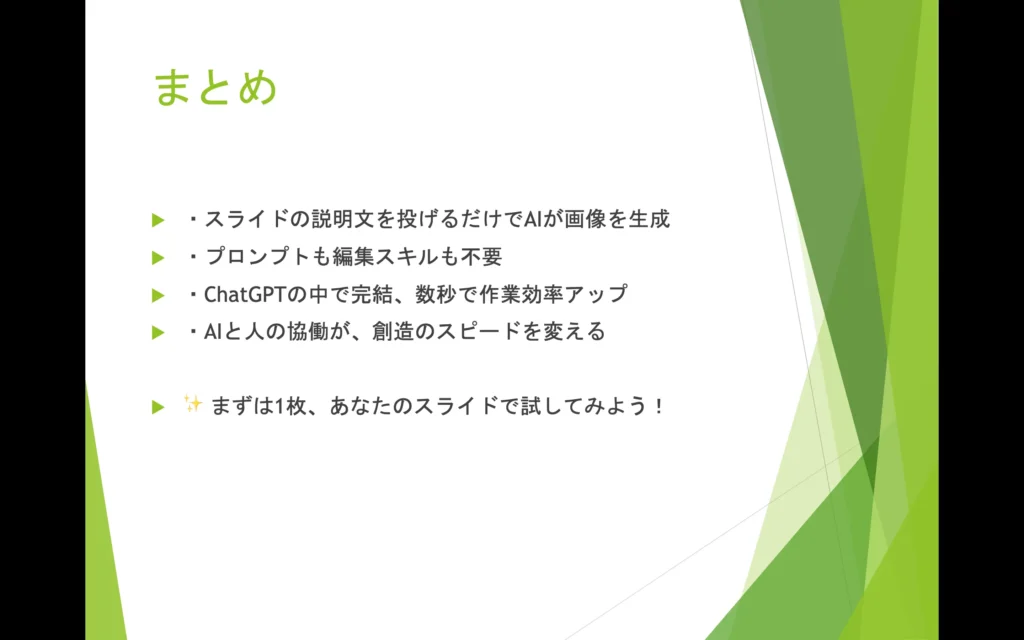 パワーポイントで作成したスライド5