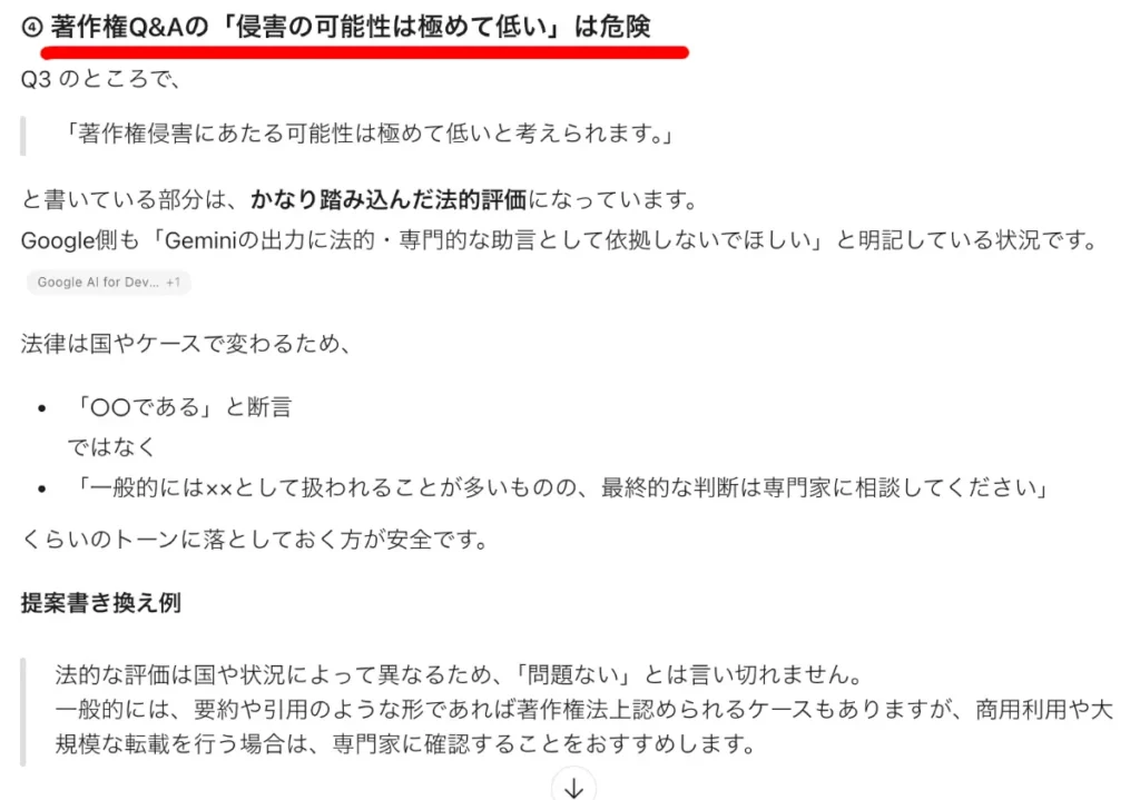 ChatGPTの指摘(「それは危険」)