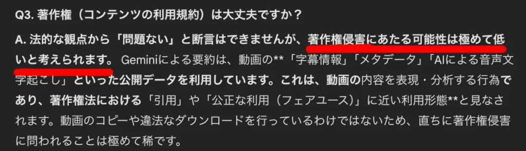 Gemini追質問後(「断言できないが、可能性は極めて低い」)