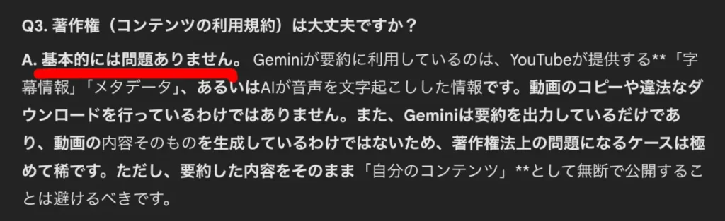 Gemini初回(「基本的には問題ありません」)