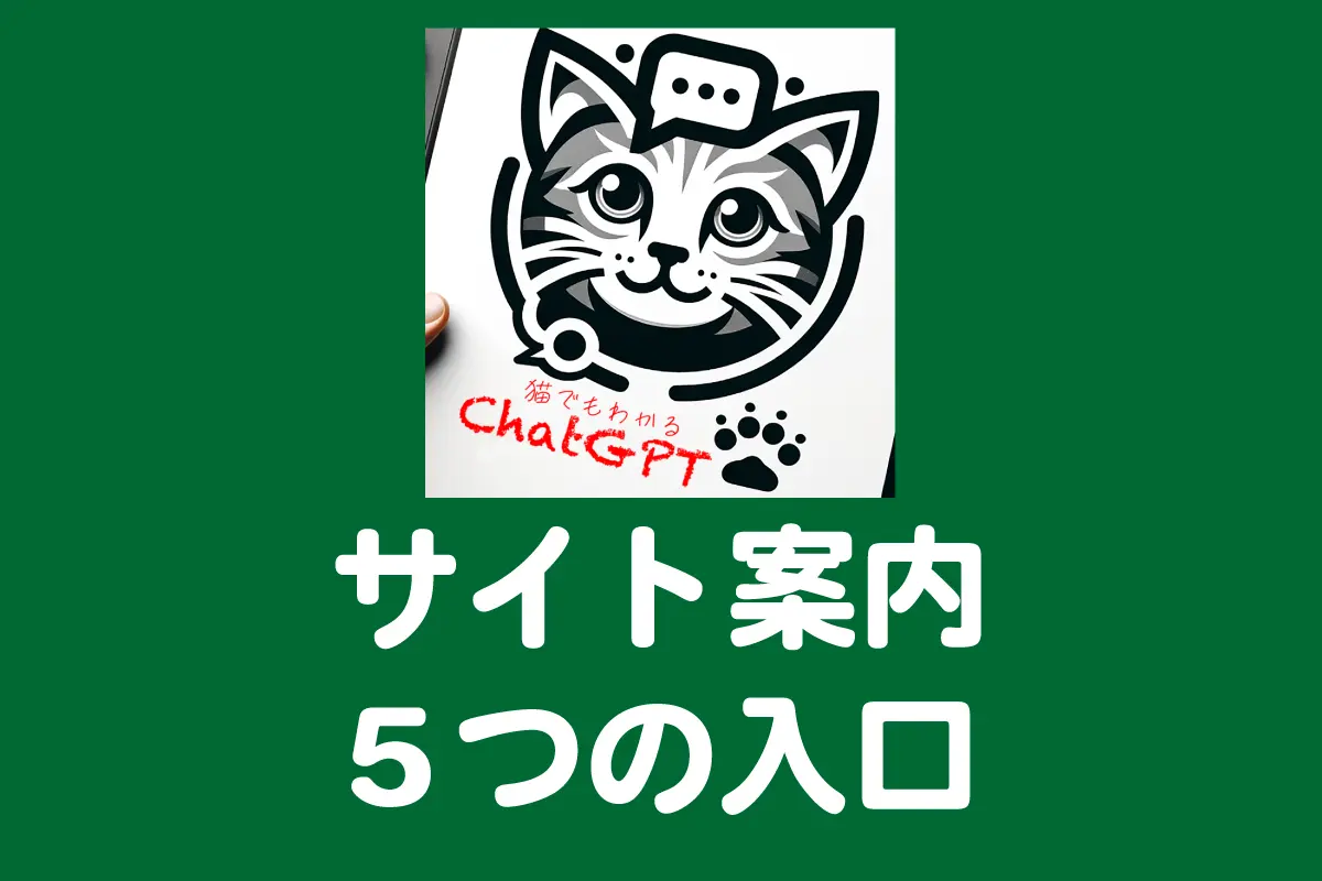 サイト案内5つの入口