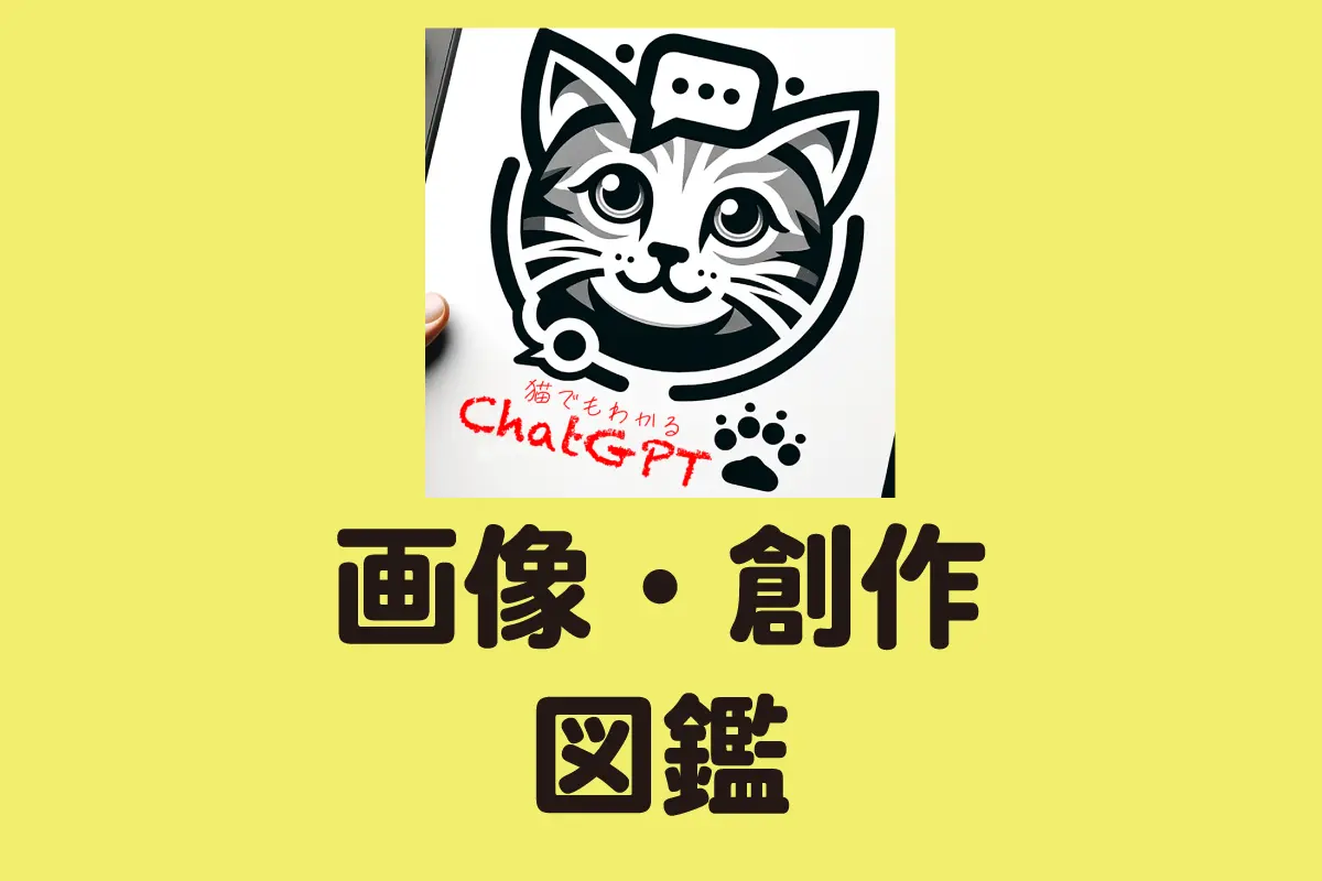 画像・創作図鑑